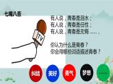 《3.1青春飞扬》课件+教案+素材