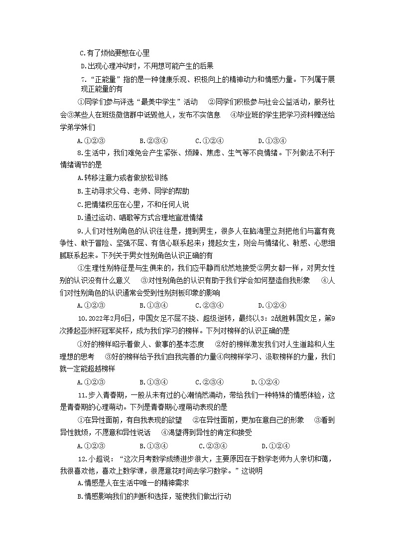 山东省莱阳市2022-2023学年(五四学制)七年级上学期期末考试道德与法治试题（有答案）第2页