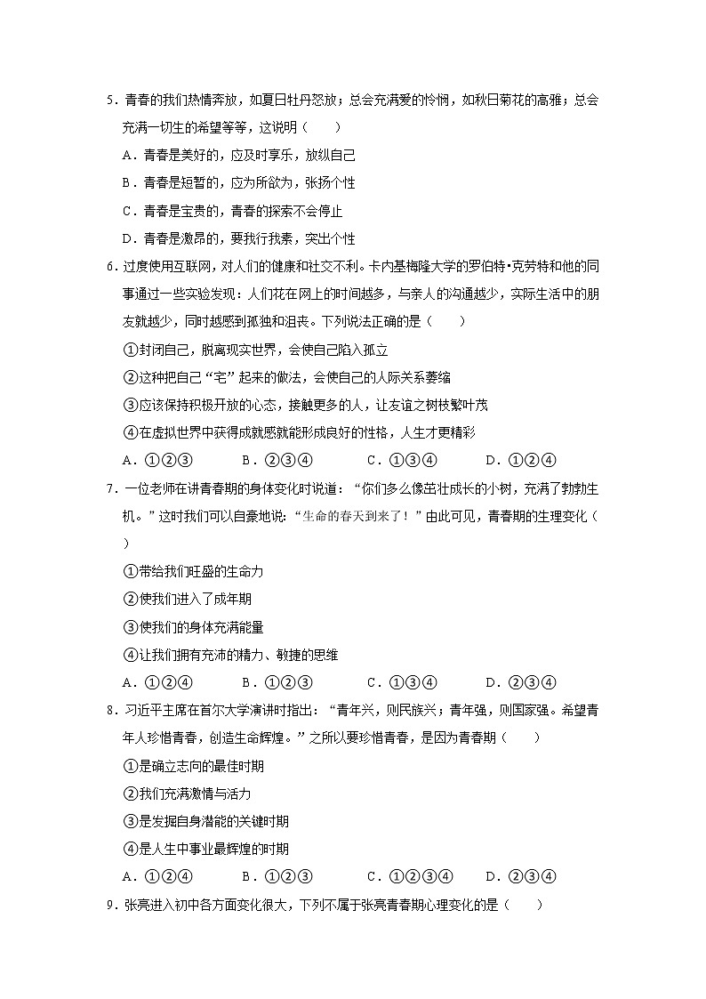 （培优篇）2022-2023学年下学期初中道德与法治部编版（五四学制）七年级同步分层作业1.1悄悄变化的我02