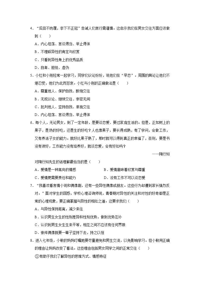 （进阶篇）2022-2023学年下学期初中道德与法治部编版（五四学制）七年级同步分层作业2.2青春萌动02