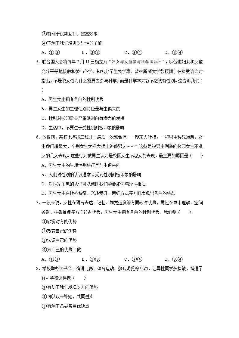 （培优篇）2022-2023学年下学期初中道德与法治部编版（五四学制）七年级同步分层作业2.1男生女生02