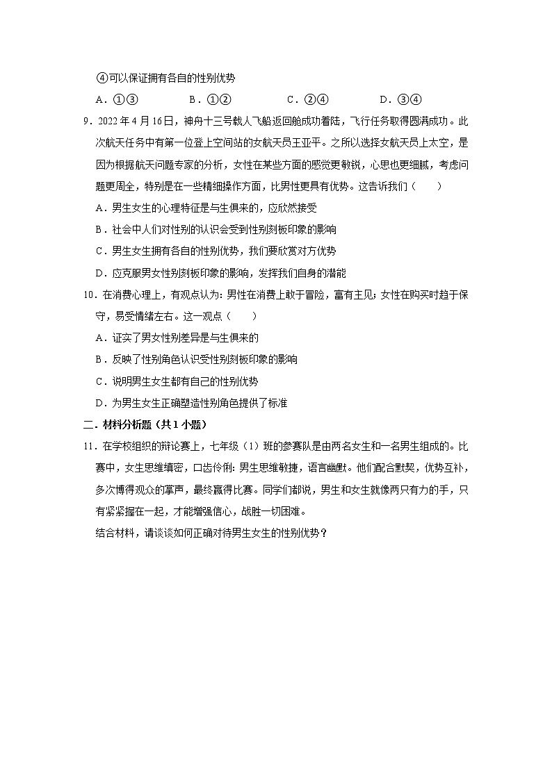 （培优篇）2022-2023学年下学期初中道德与法治部编版（五四学制）七年级同步分层作业2.1男生女生03