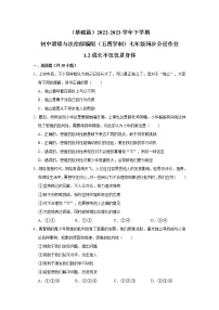 政治 (道德与法治)七年级全册成长的不仅仅是身体课后复习题