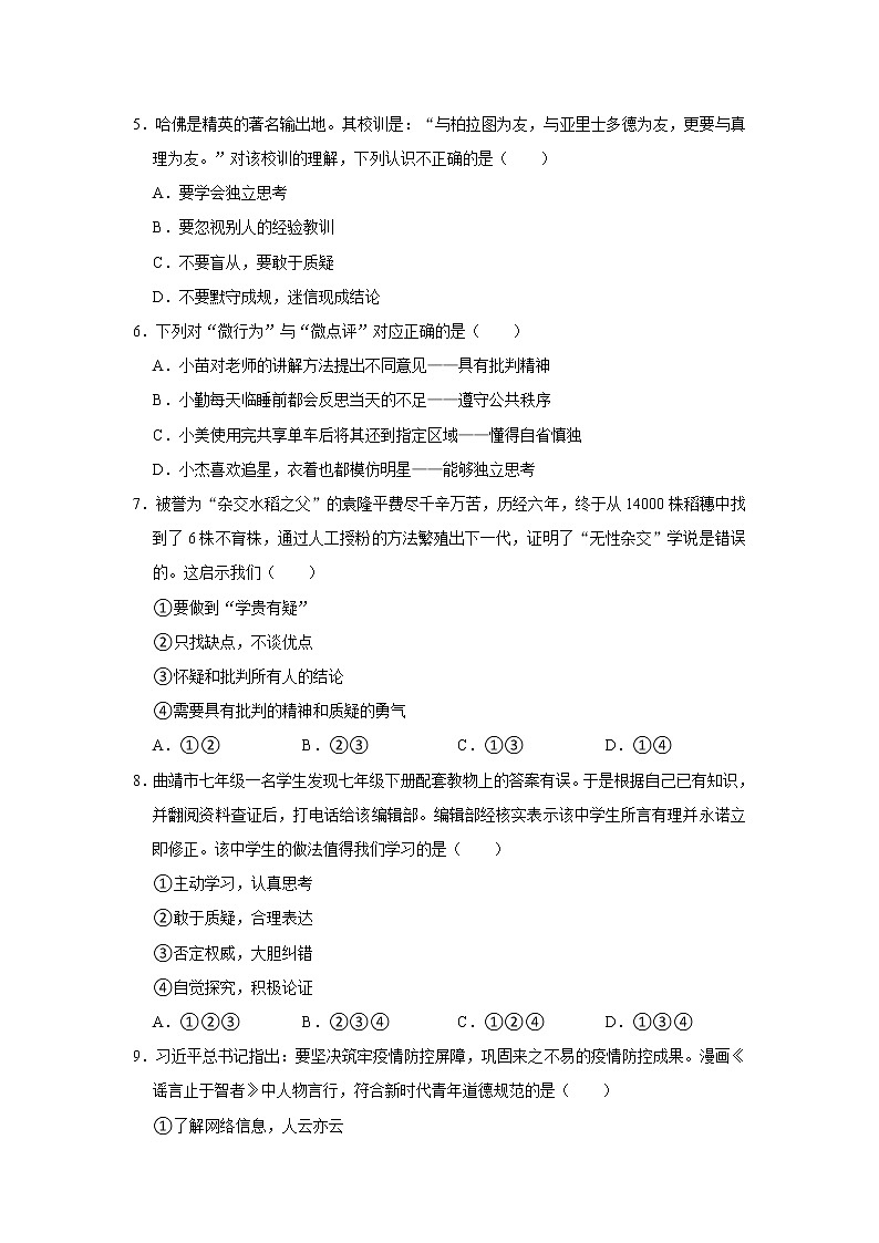 （基础篇）2022-2023学年下学期初中道德与法治部编版（五四学制）七年级同步分层作业1.2成长不仅仅是身体第2页