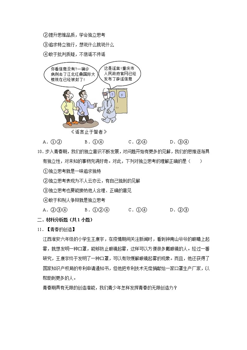 （基础篇）2022-2023学年下学期初中道德与法治部编版（五四学制）七年级同步分层作业1.2成长不仅仅是身体第3页