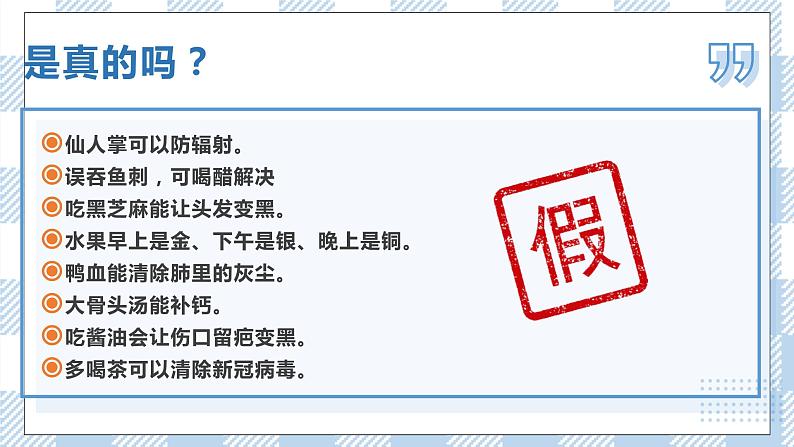 1.2 成长的不仅仅是身体 课件第6页