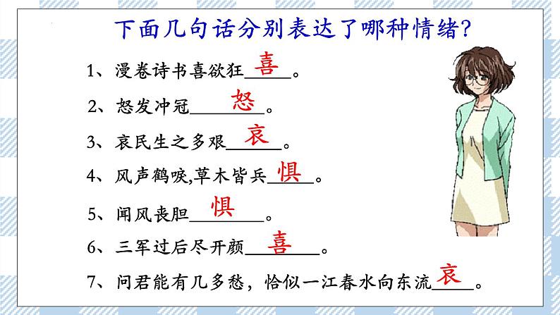 4.1 青春的情绪 课件第6页