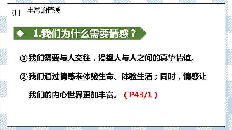 5.1 我们的情感世界 课件第8页