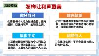 初中政治 (道德与法治)人教部编版七年级下册节奏与旋律优秀课件ppt