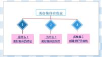 初中政治 (道德与法治)人教部编版七年级下册我与集体共成长试讲课ppt课件