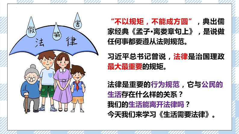9.1 生活需要法律 （课件+素材）02