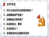 9.1 生活需要法律 （課件+素材）