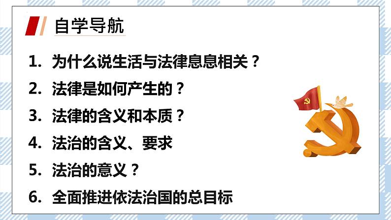 9.1 生活需要法律 （课件+素材）04