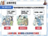 9.2 法律保障生活 课件