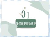 10.1 法律为我们护航 （课件 +素材）