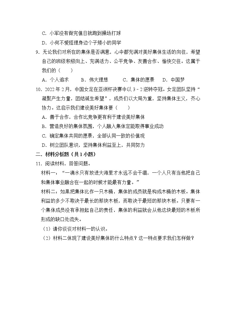（基础篇）2022-2023学年道德与法治人教版七年级下册同步练习8.1憧憬美好集体第3页