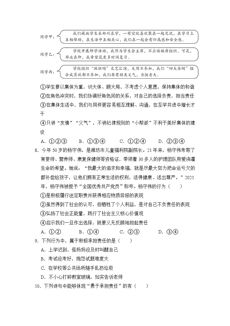 （基础篇）2022-2023学年道德与法治人教版七年级下册同步练习8.2我与集体共成长03