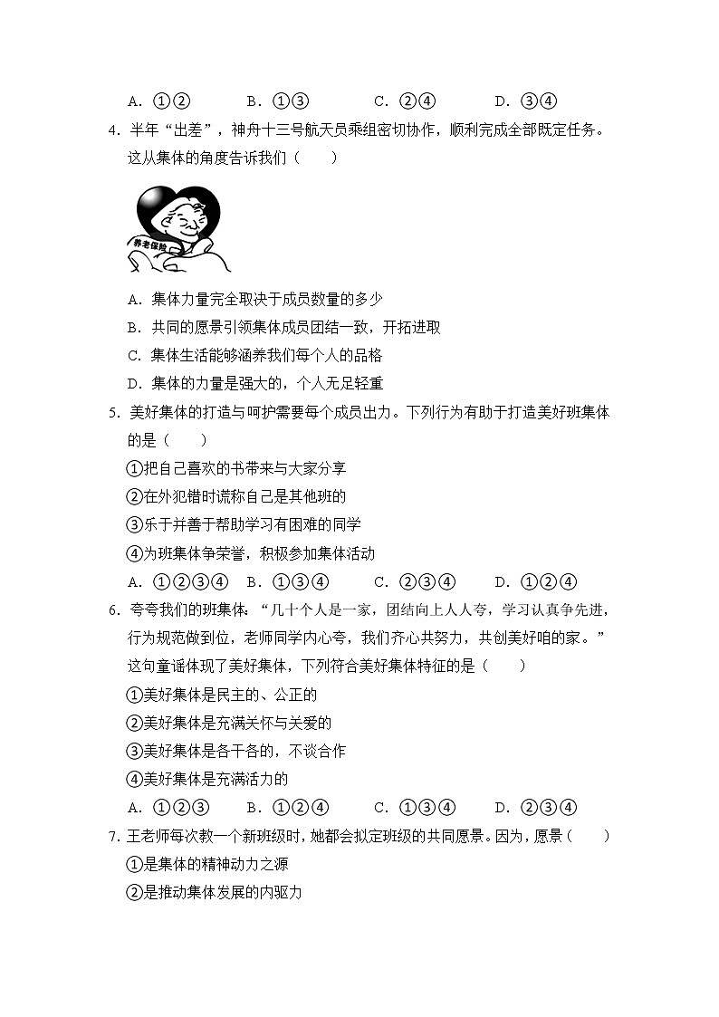 （进阶篇）2022-2023学年道德与法治人教版七年级下册同步练习8.1憧憬美好集体02