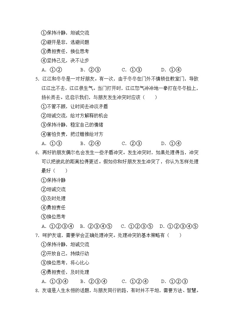 （培优篇）2022-2023学年道德与法治人教版七年级下册同步练习7.1单音与和声第2页