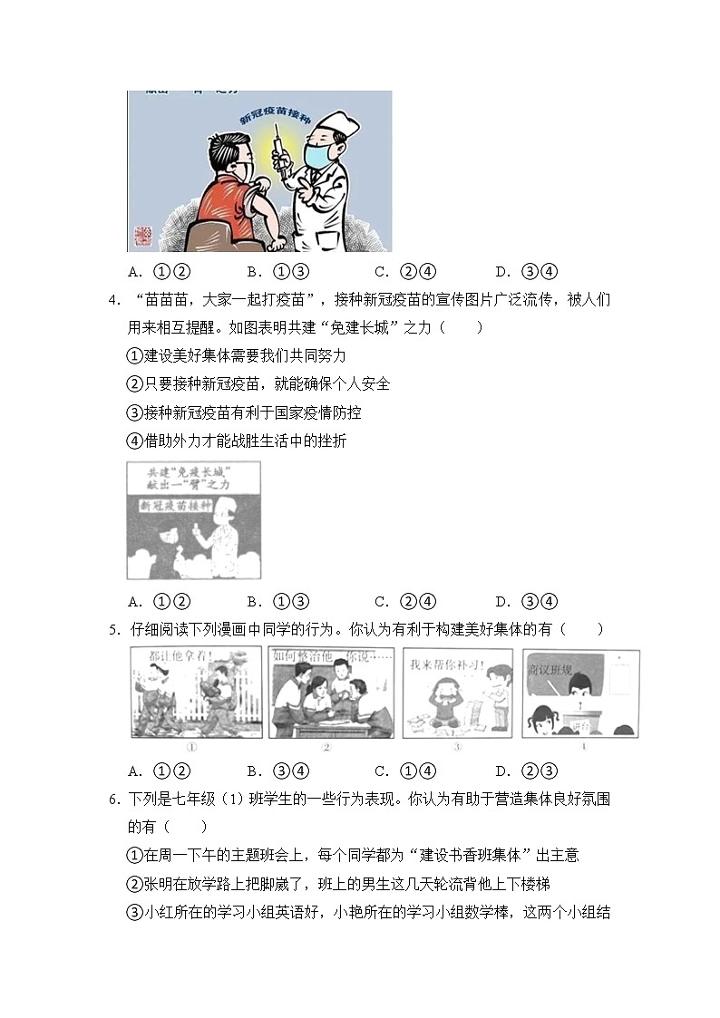 （培优篇）2022-2023学年道德与法治人教版七年级下册同步练习8.1憧憬美好集体第2页