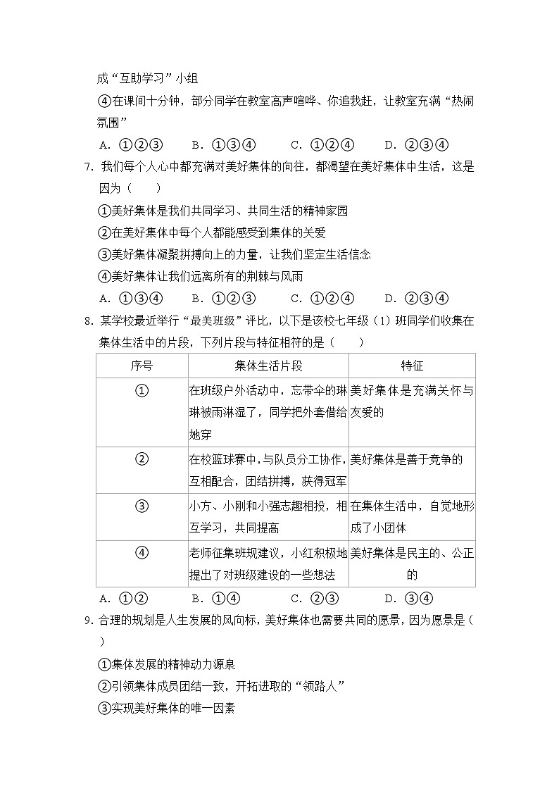 （培优篇）2022-2023学年道德与法治人教版七年级下册同步练习8.1憧憬美好集体第3页