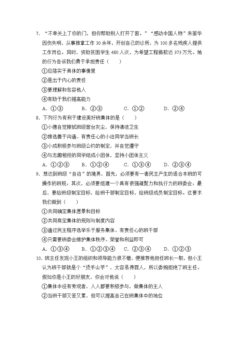 （培优篇）2022-2023学年道德与法治人教版七年级下册同步练习8.2我与集体共成长第3页