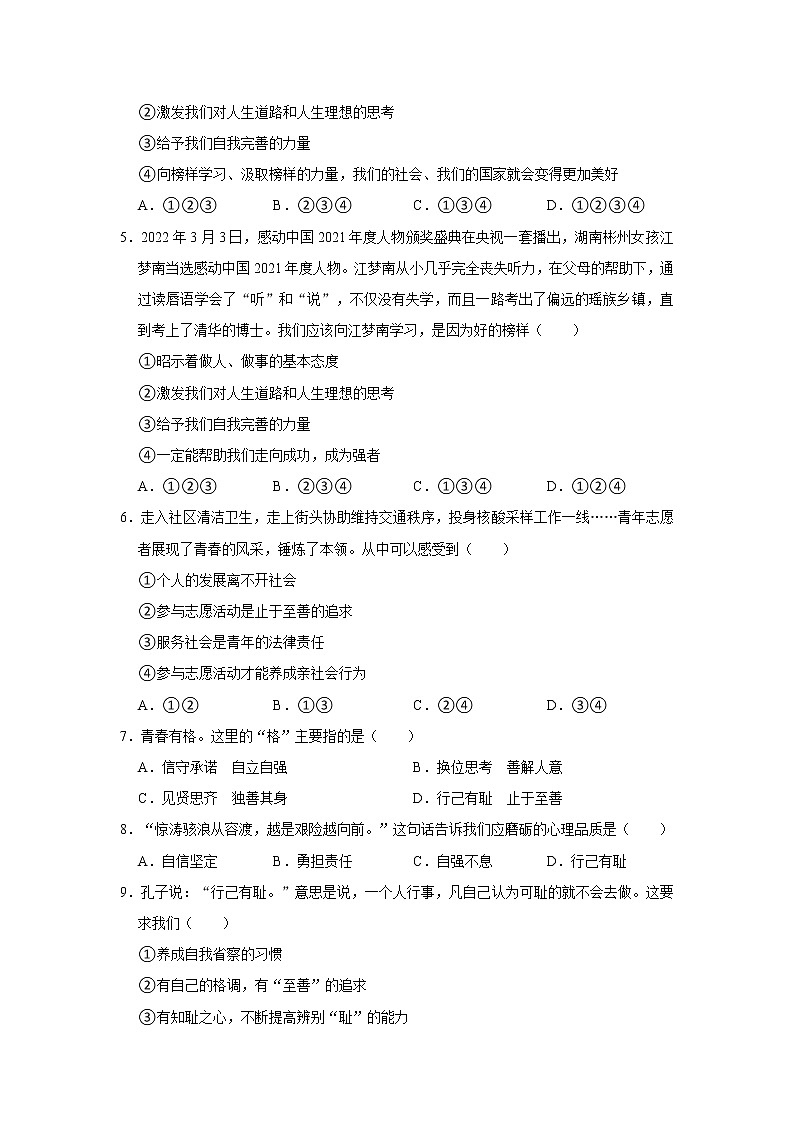 （进阶篇）2022-2023学年下学期初中道德与法治部编版（五四学制）七年级同步练习3.2青春有格第2页
