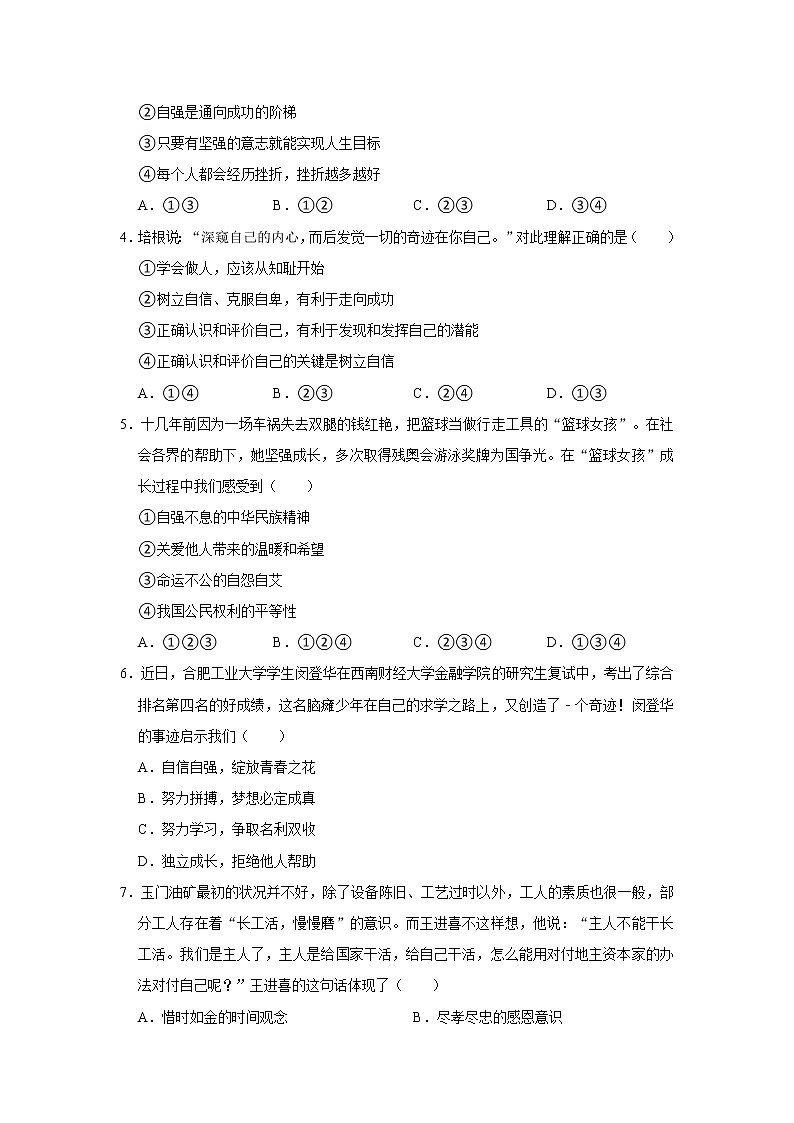 （进阶篇）2022-2023学年下学期初中道德与法治部编版（五四学制）七年级同步练习3.1青春飞扬第2页