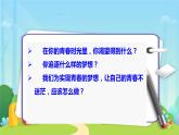 人教部编版道德与法治3.1青春飞扬 课件（PPT+视频素材）