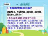 人教部编版道德与法治3.1青春飞扬 课件（PPT+视频素材）
