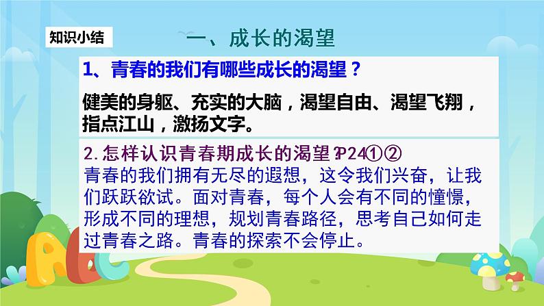 人教部编版道德与法治3.1青春飞扬 课件（PPT+视频素材）05