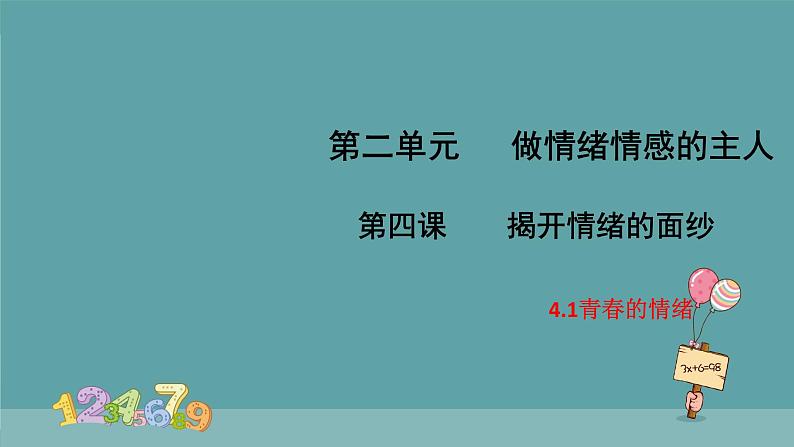 4.1青春的情绪第2页