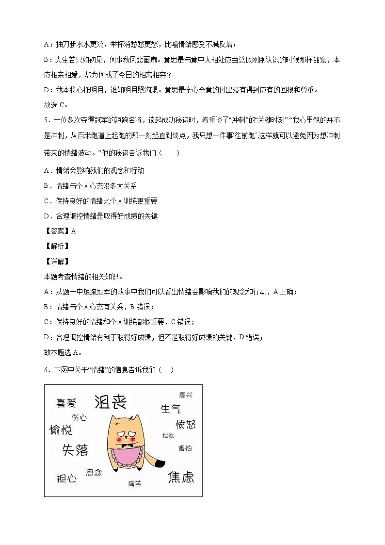 4.1青春的情绪同步训练-教师版第3页