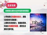 人教部编版道德与法治3.1青春飞扬(课件+教案+知识清单+视频素材）