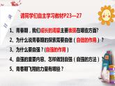 人教部编版道德与法治3.1青春飞扬(课件+教案+知识清单+视频素材）