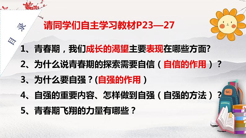 人教部编版道德与法治3.1青春飞扬(课件+教案+知识清单+视频素材）03