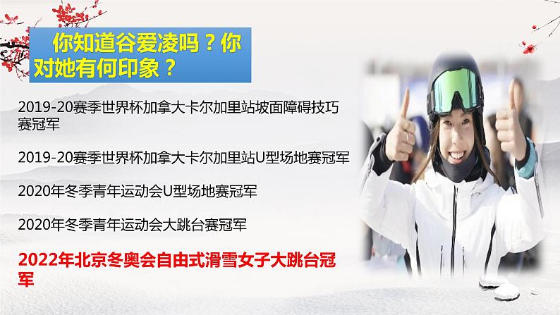 人教部编版道德与法治3.1青春飞扬(课件+教案+知识清单+视频素材）06