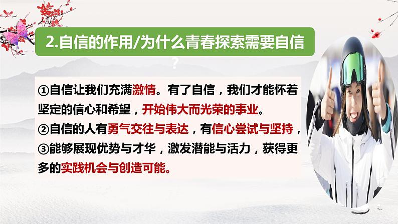 人教部编版道德与法治3.1青春飞扬(课件+教案+知识清单+视频素材）08