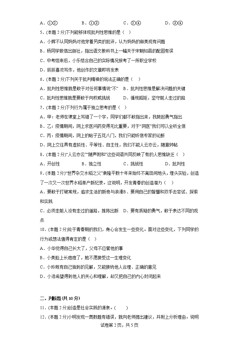 1.2成长的不仅仅是身体拔高练习题部编版道德与法治七年级下册第2页