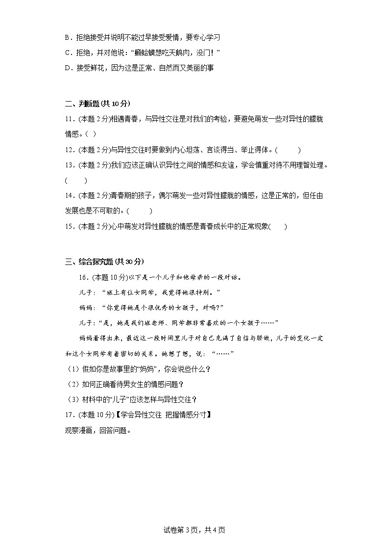 2.2青春萌动拔高练习题部编版道德与法治七年级下册03