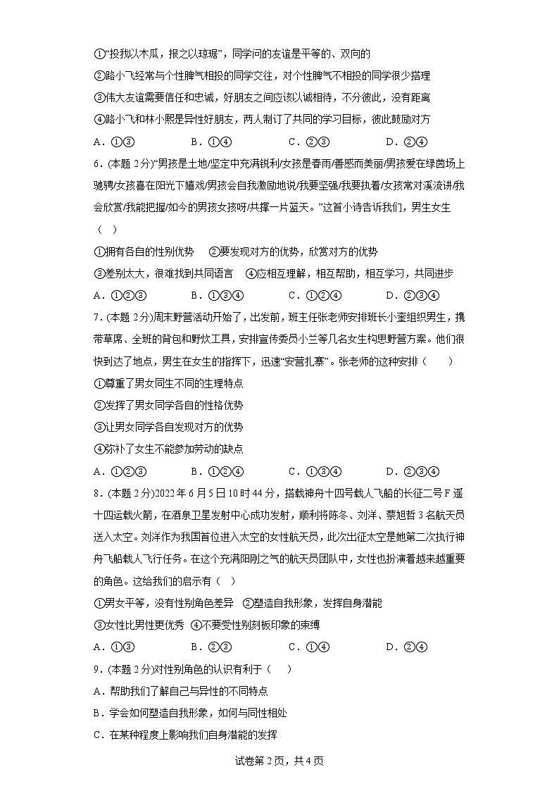 2.1男生女生拔高练习题部编版道德与法治七年级下册02