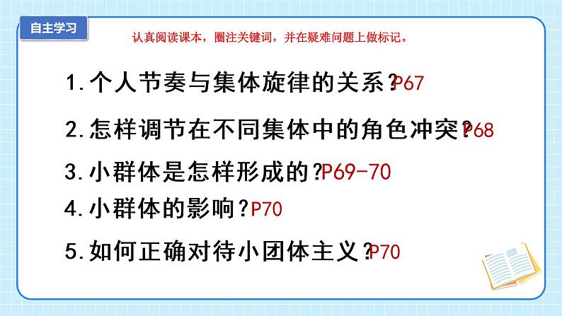 部编版7下道德与法治第七课第二框《节奏与旋律》课件第6页