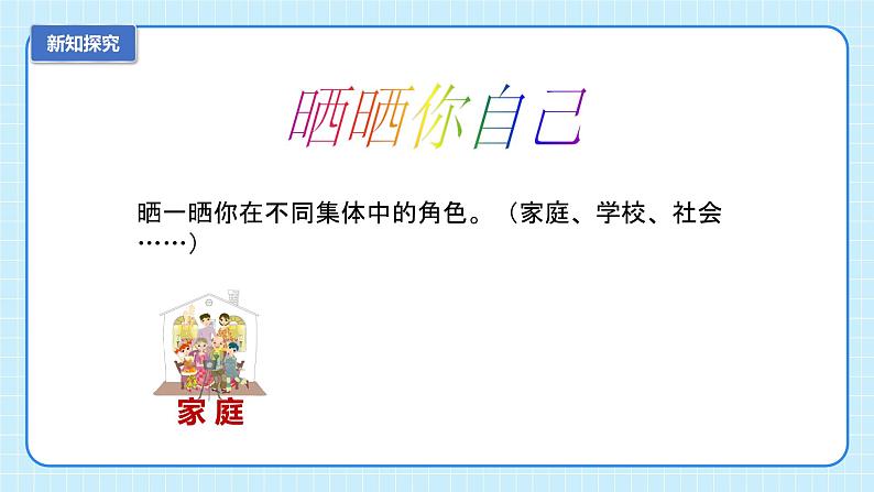 部编版7下道德与法治第七课第二框《节奏与旋律》课件第8页