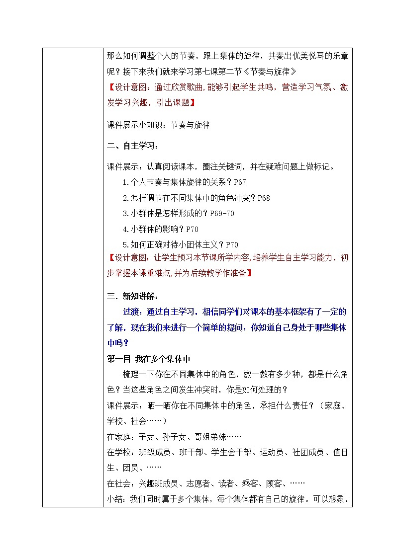 部编版7下道德与法治第七课第二框《节奏与旋律》教案第2页