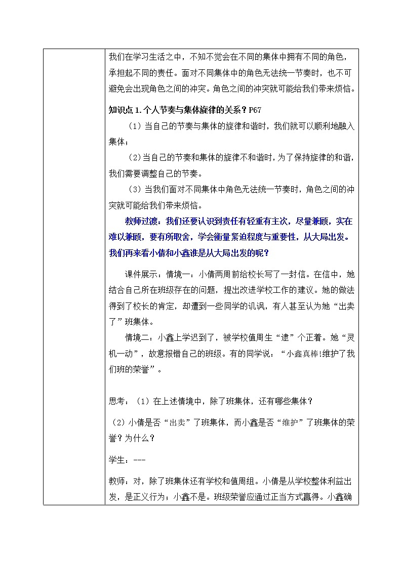 部编版7下道德与法治第七课第二框《节奏与旋律》教案第3页