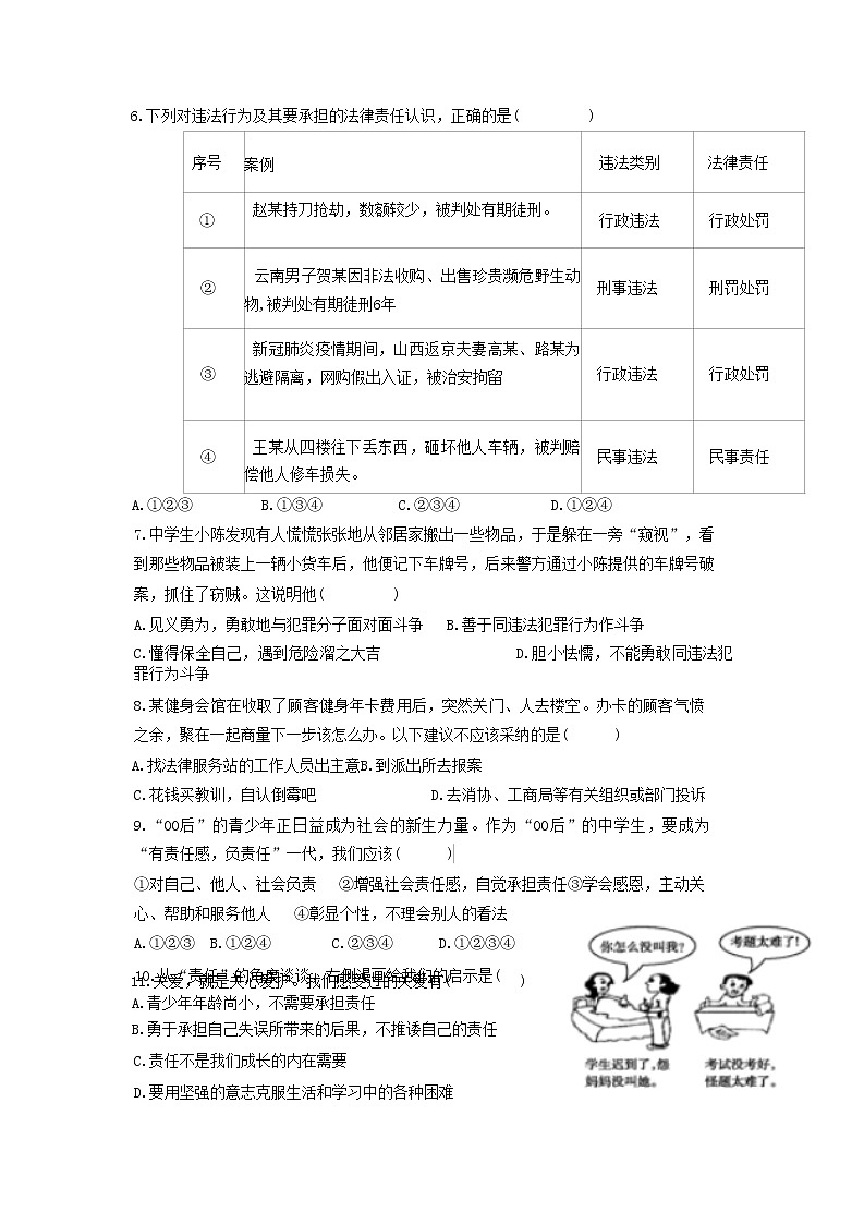 山东省烟台市芝罘区2020-2021学年(五四学制)八年级上学期期末考试道德与法治试题第3页