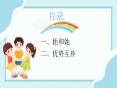 2.1 男生女生（备课件+备作业）精编七年级道德与法治下册同步备课系列（部编版）