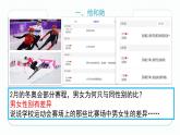 2.1 男生女生（备课件+备作业）精编七年级道德与法治下册同步备课系列（部编版）