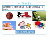 2.1 男生女生（备课件+备作业）精编七年级道德与法治下册同步备课系列（部编版）