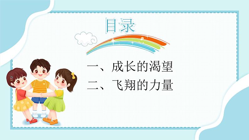 3.1 青春飞扬（备课件+备作业）精编七年级道德与法治下册同步备课系列（部编版）02
